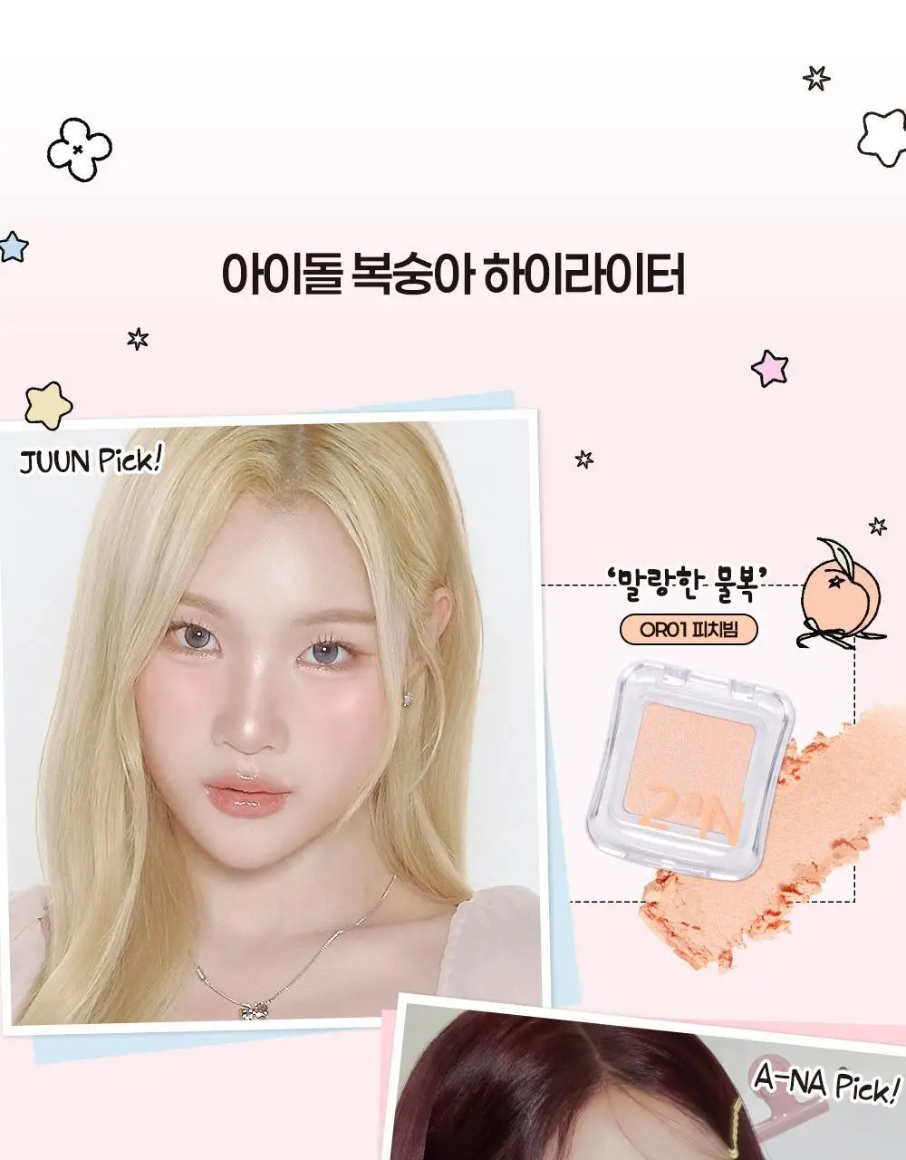 [블루밍테일콜라보] 투에이엔 퓨어 글래시 하이라이터 15 colors (단품) 상세페이지 20